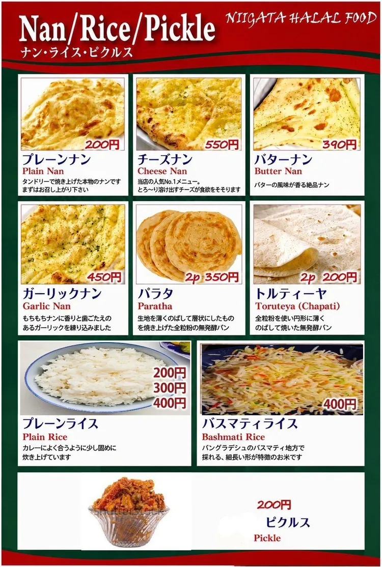 ナン・ライス・ピクルス