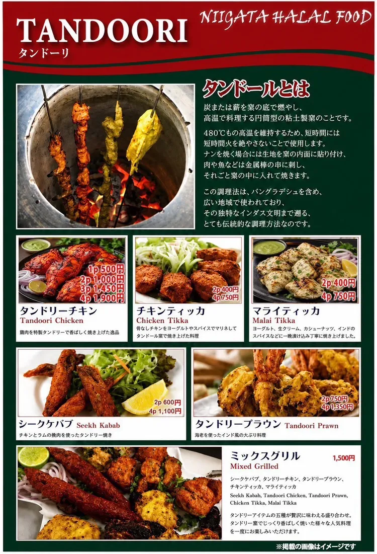 タンドーリ